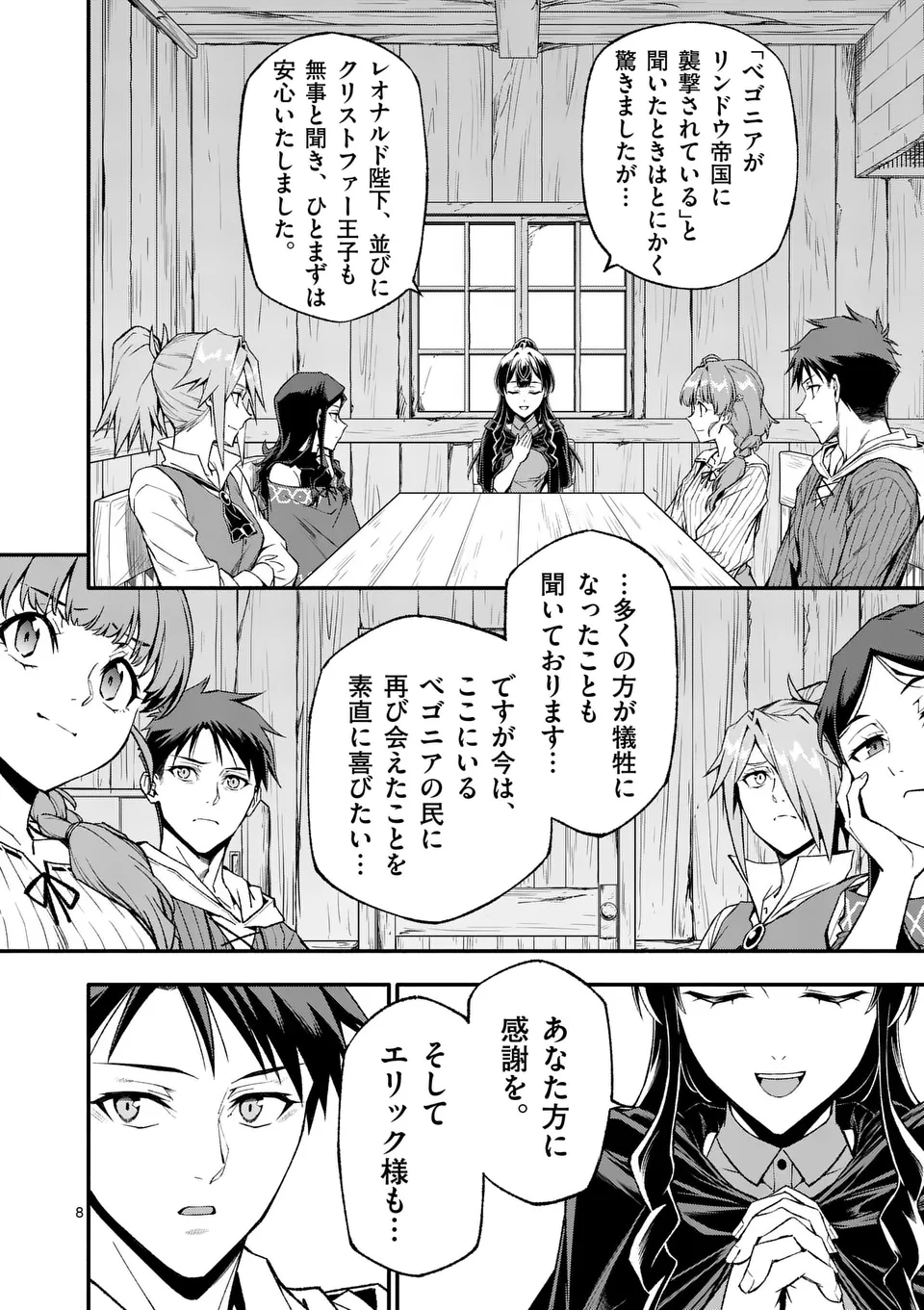 Shi ni Modori, Subete o Sukuu Tame ni Saikyou e to Itaru - Chapter 79 - Page 8